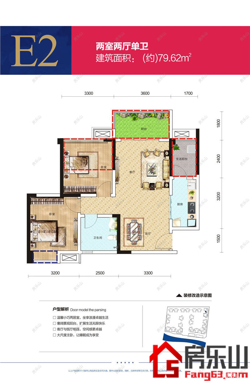 海天假日半岛3期E2户型