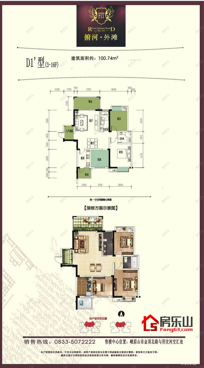 俯河外滩D1'户型