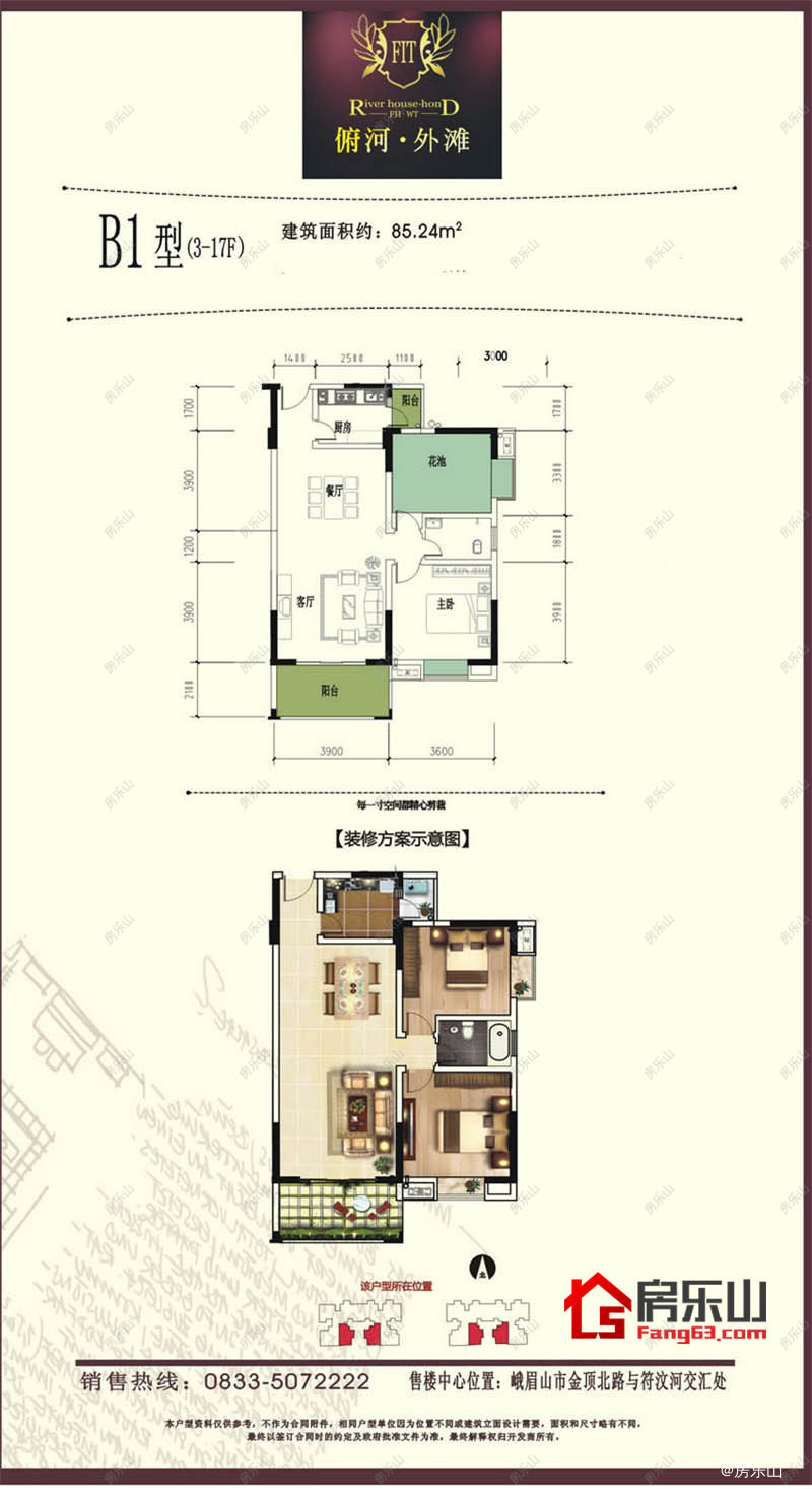 俯河外滩B1户型