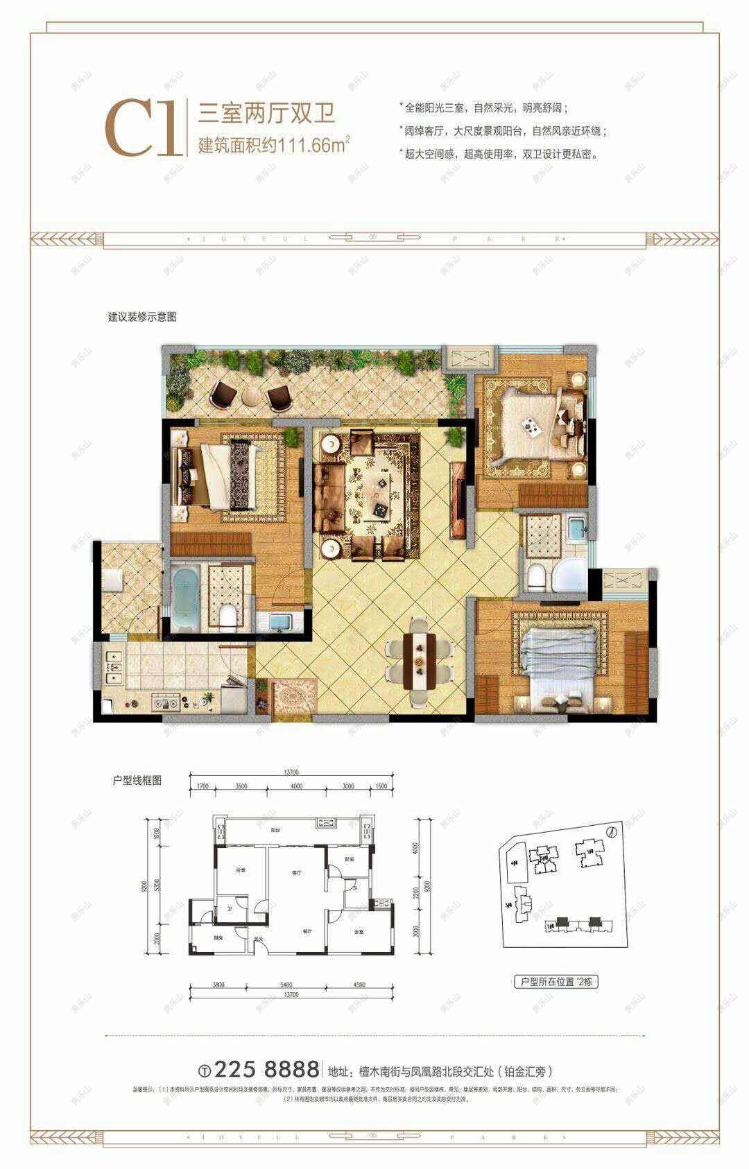 鎏金华府c1户型