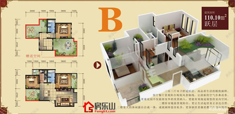 溪谷TOWN城B户型（跃层）