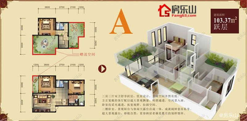 溪谷TOWN城A户型（跃层）