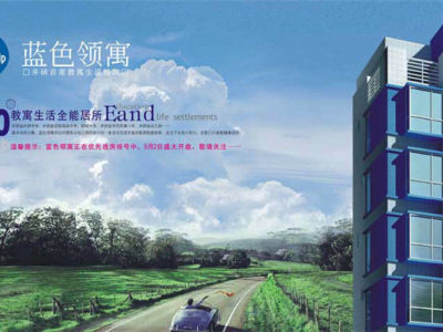 蓝色领寓