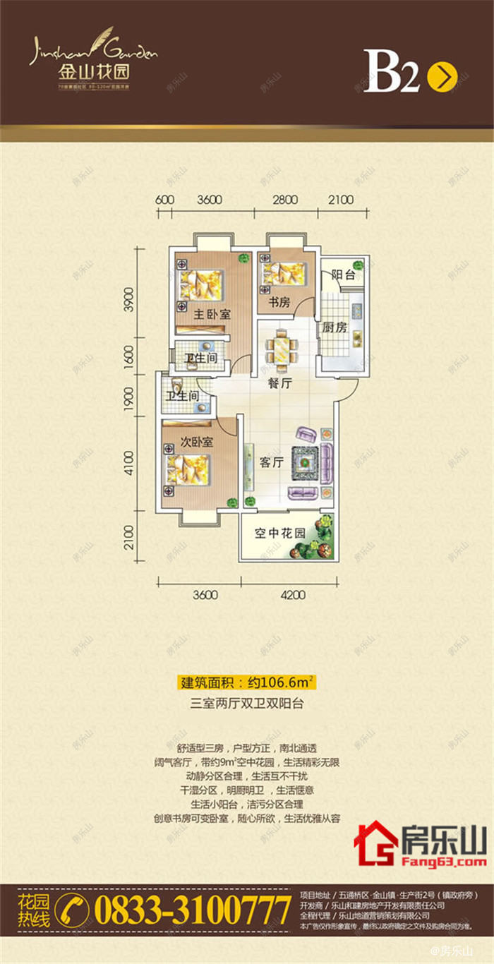 金山花园B2