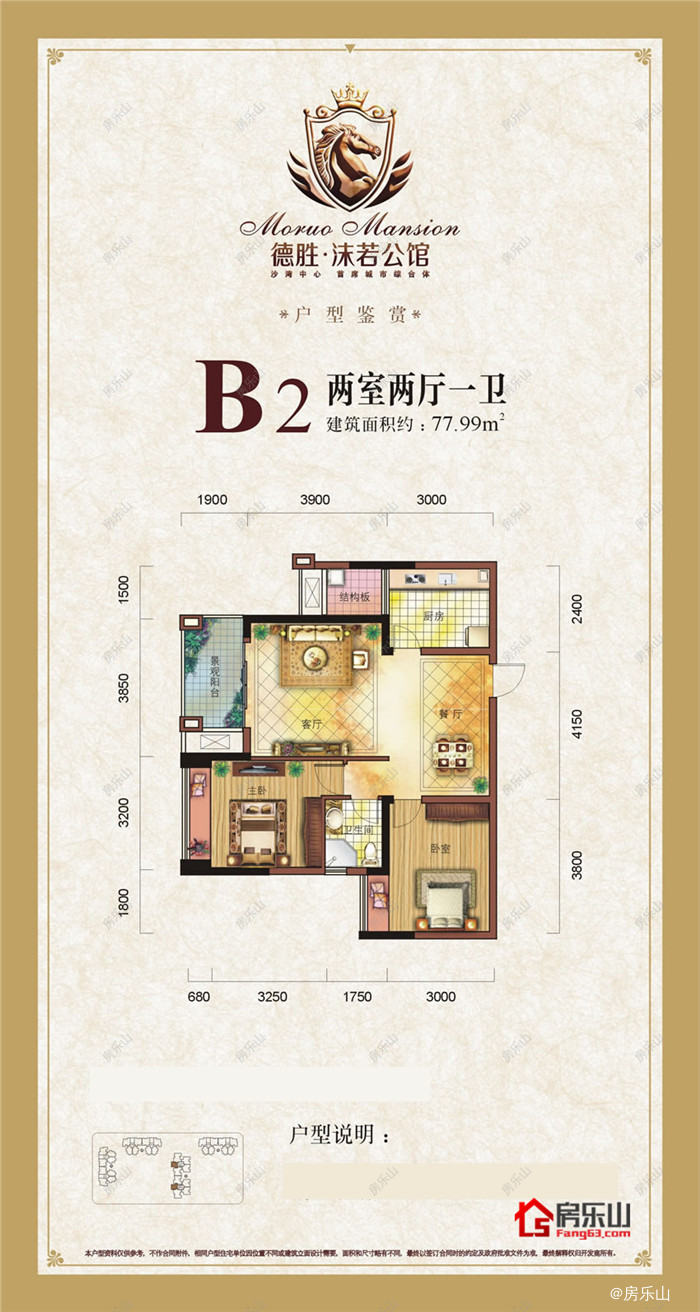 德胜沫若公馆B2