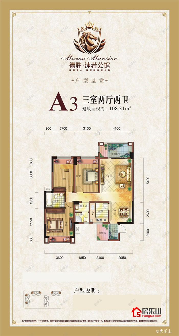 德胜沫若公馆A3