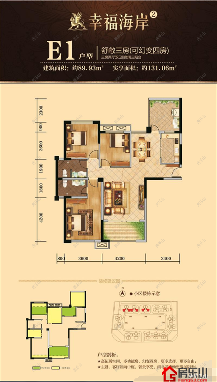 锦绣幸福海岸E1