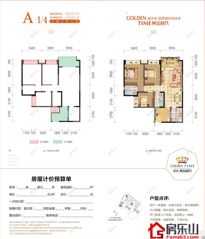 交大黄金时代A1/4