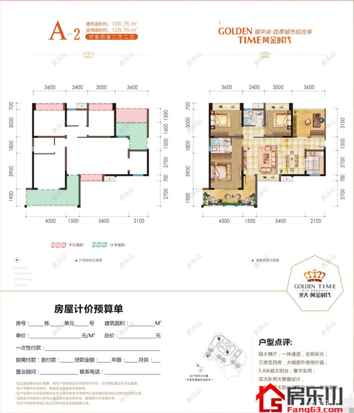 交大黄金时代A2