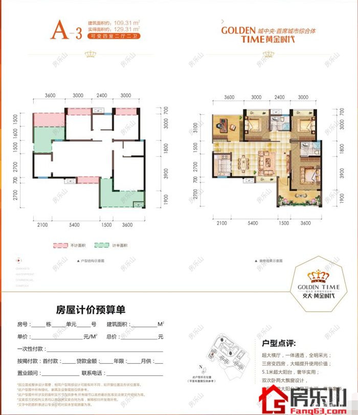 交大黄金时代A3