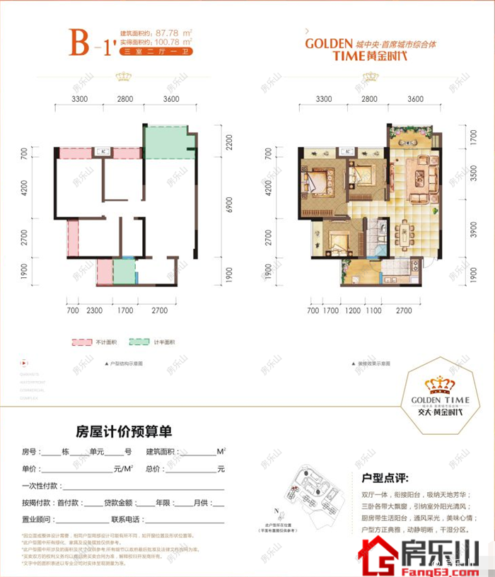 交大黄金时代B1