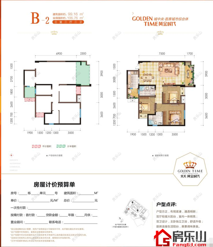交大黄金时代B2 - 3室2厅2卫1阳台