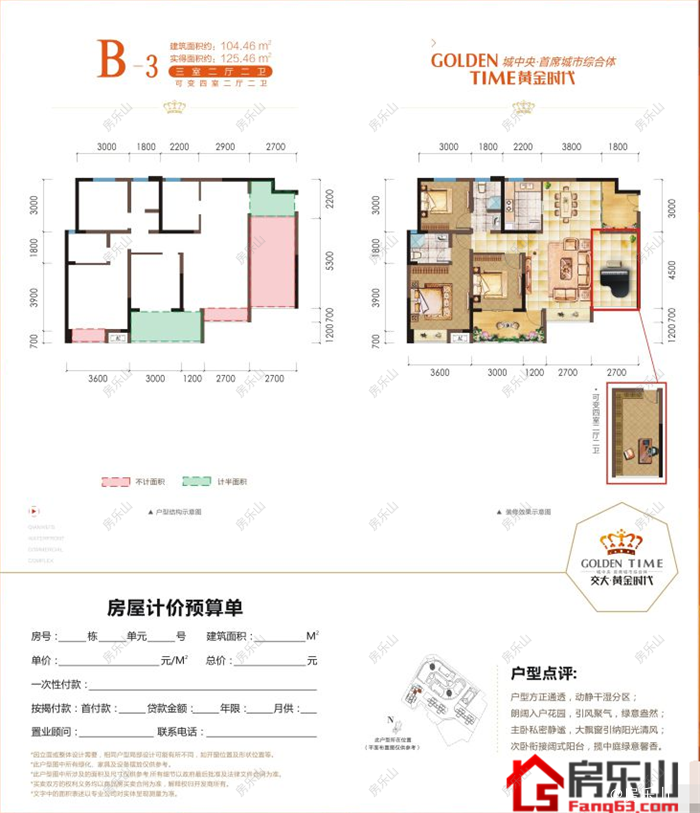 交大黄金时代B3