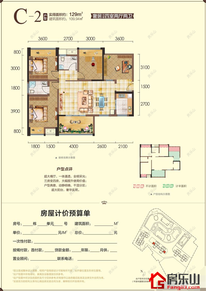 交大黄金时代C2 - 4室2厅2卫1阳台