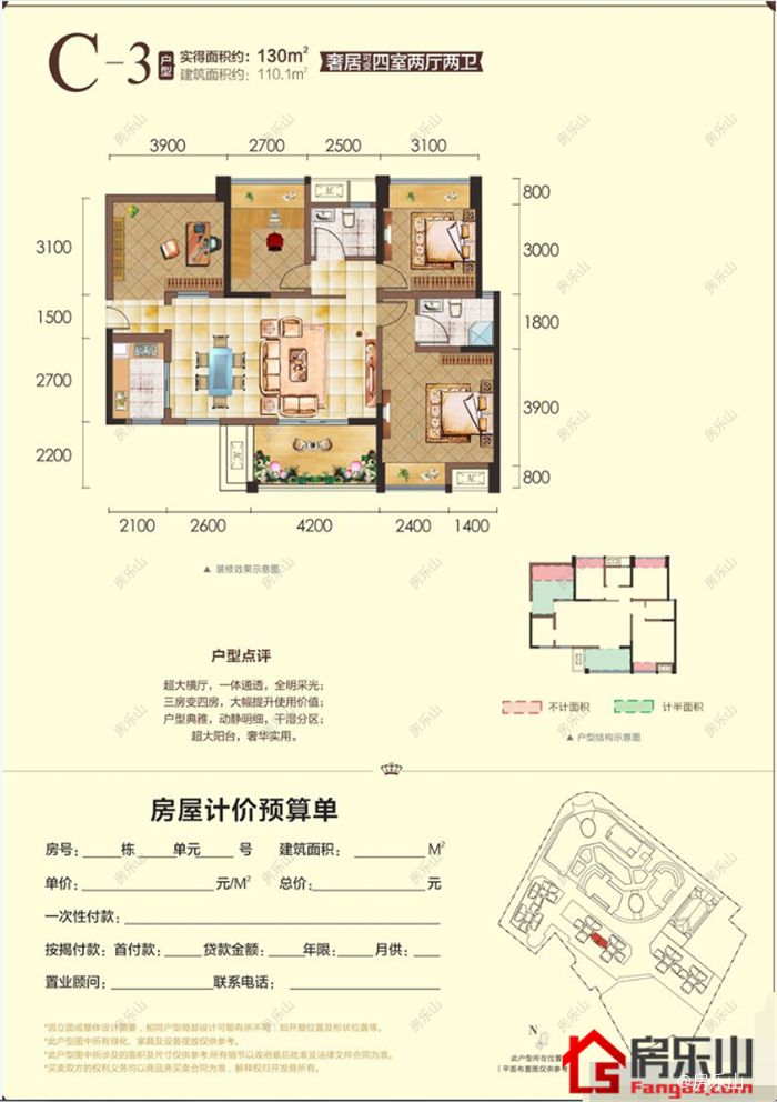 交大黄金时代C3 - 4室2厅2卫1阳台