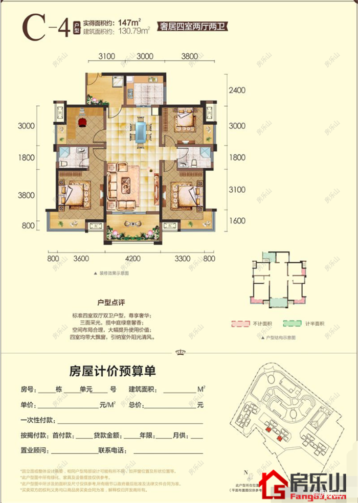 交大黄金时代C4 - 4室2厅2卫1阳台