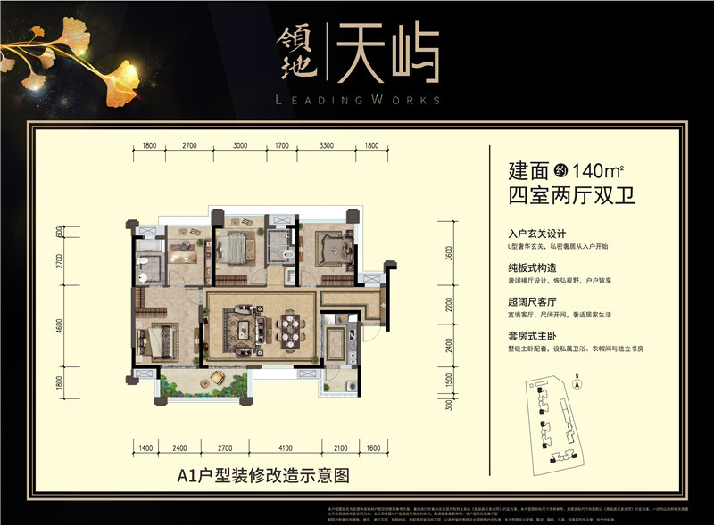 领地天屿A1户型图