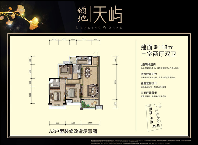 领地天屿A3户型图