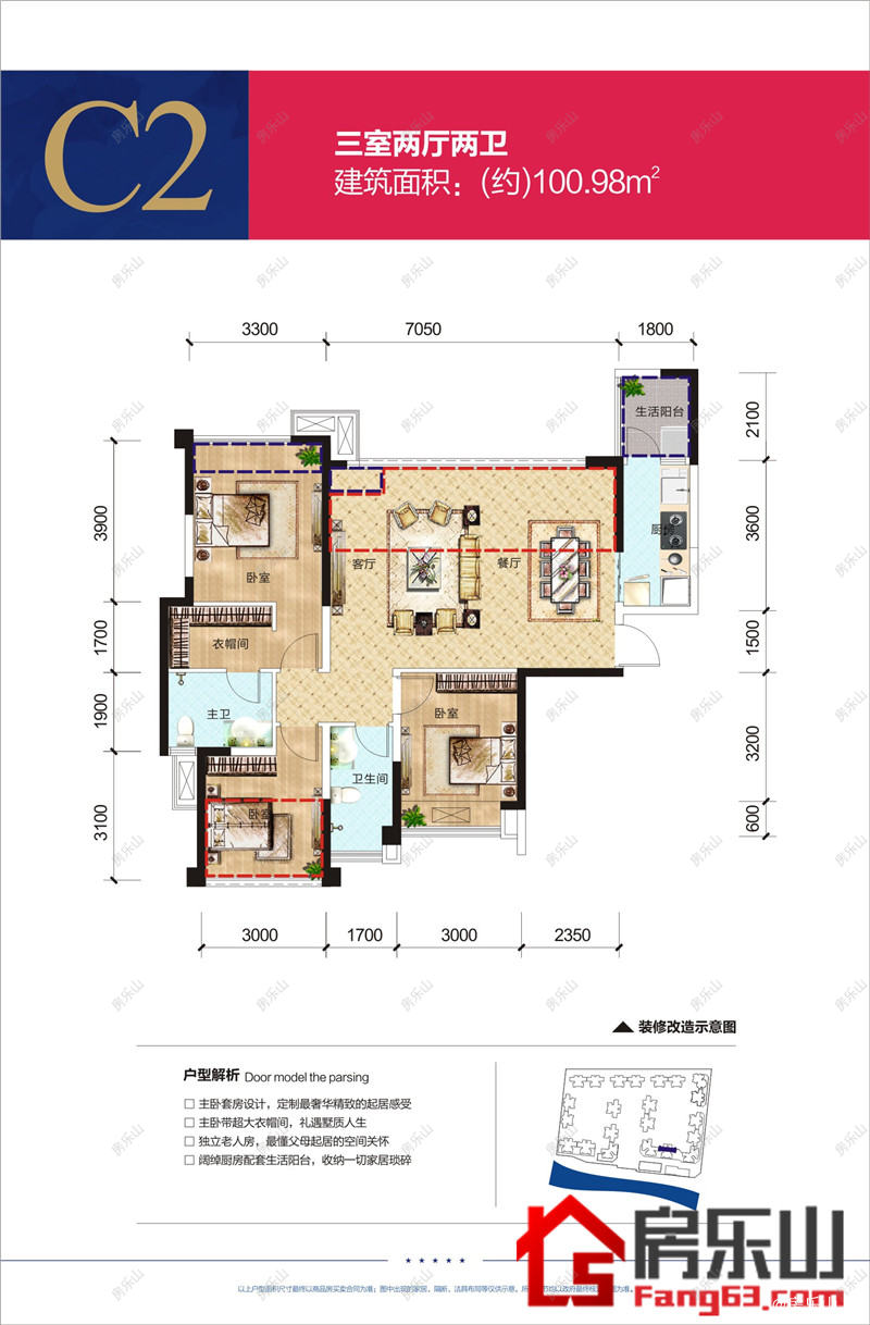 海天假日半岛4期C2户型