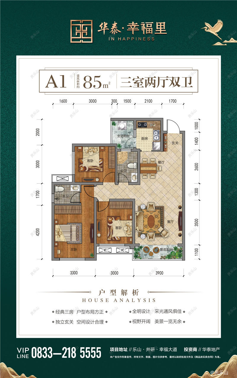 华泰幸福里A1户型
