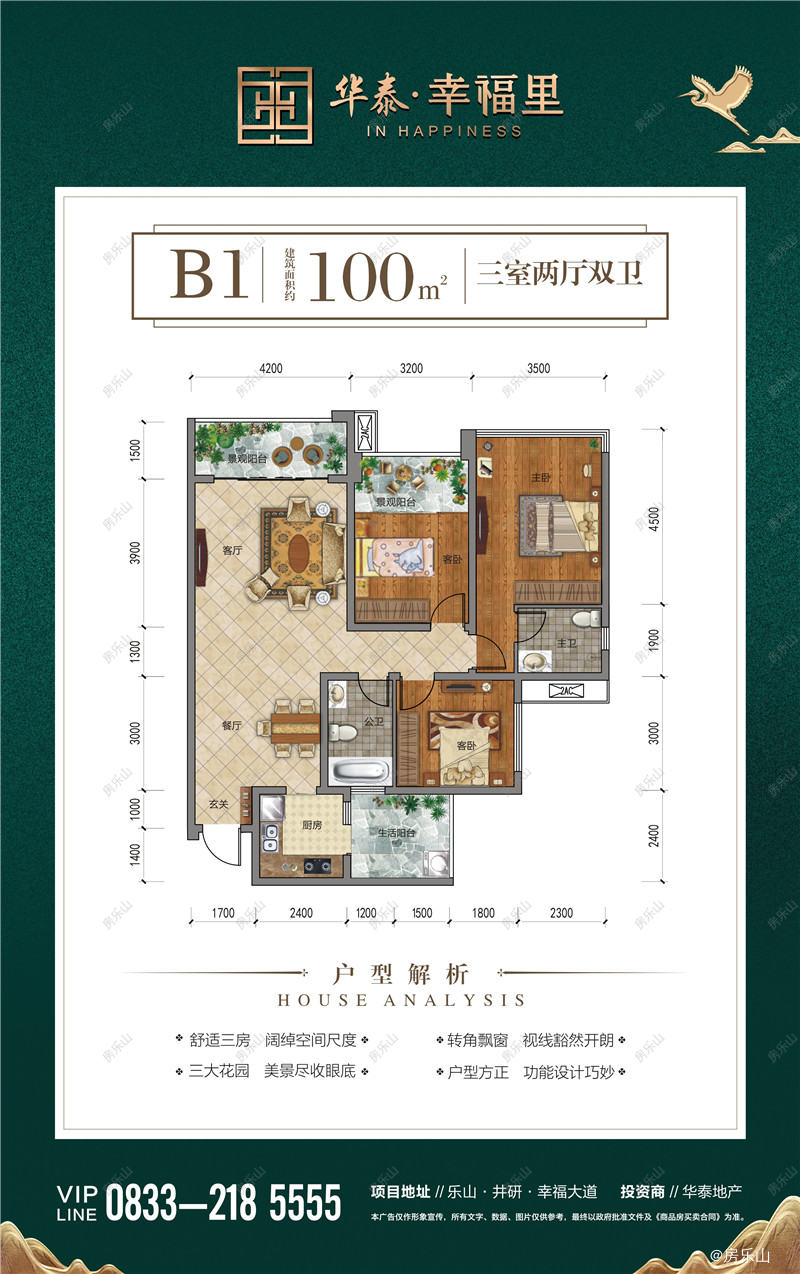 华泰幸福里B1户型