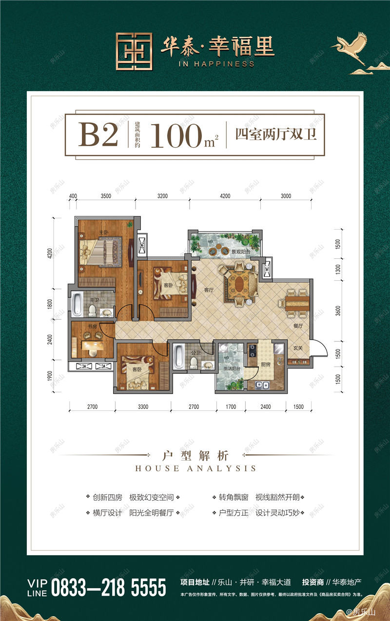 华泰幸福里B2户型