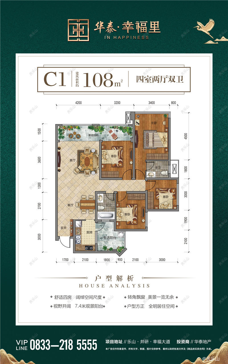 华泰幸福里C1户型