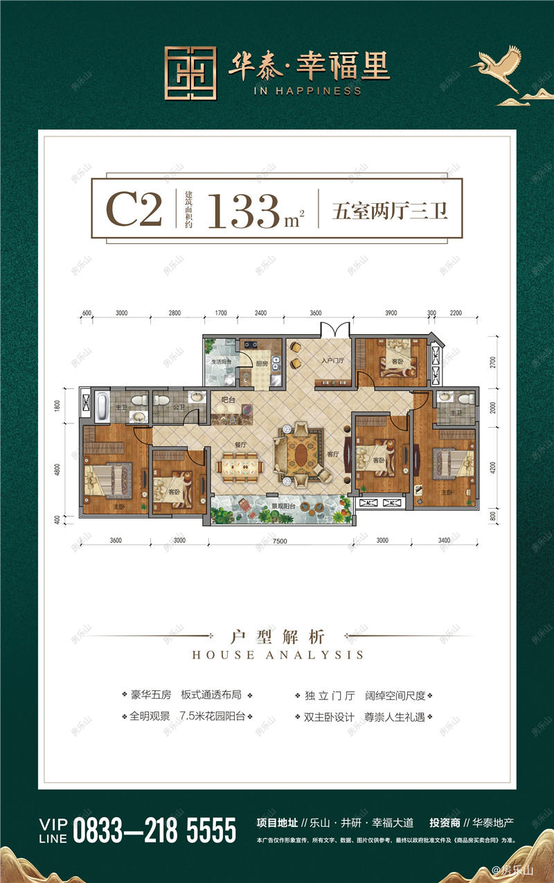 华泰幸福里C2户型