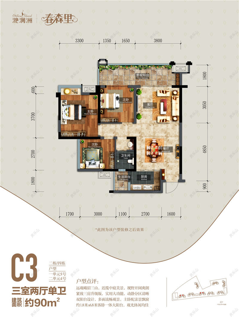 C3（2、4栋）户型