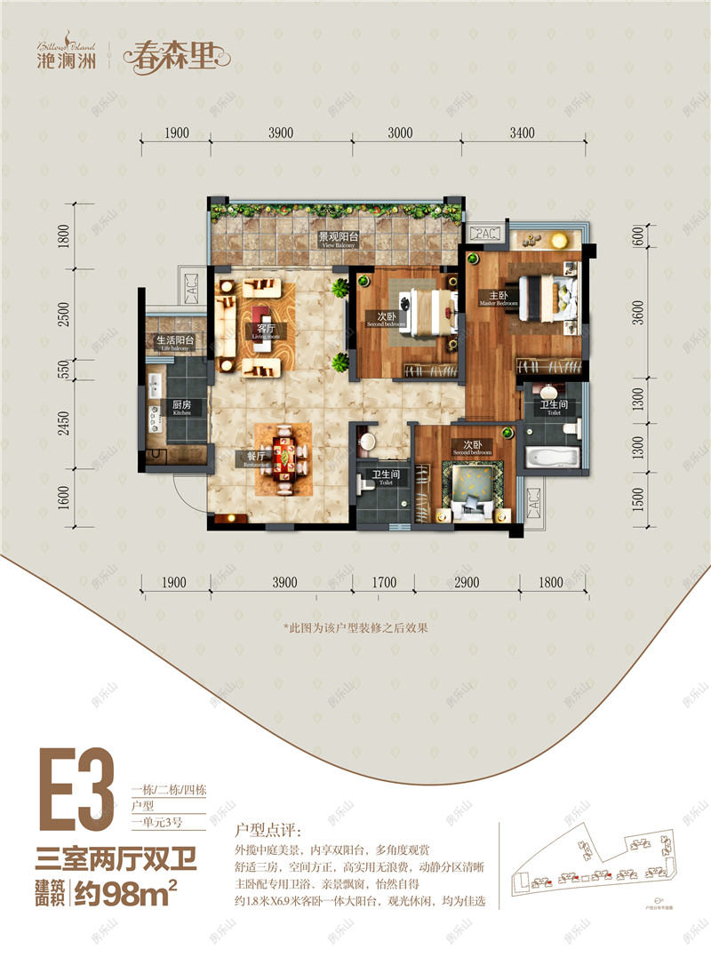 E3（2、4栋）户型