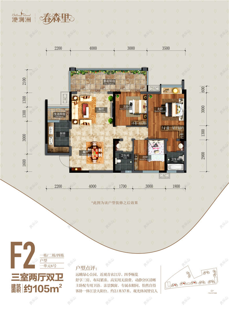 F2（2、4栋）户型
