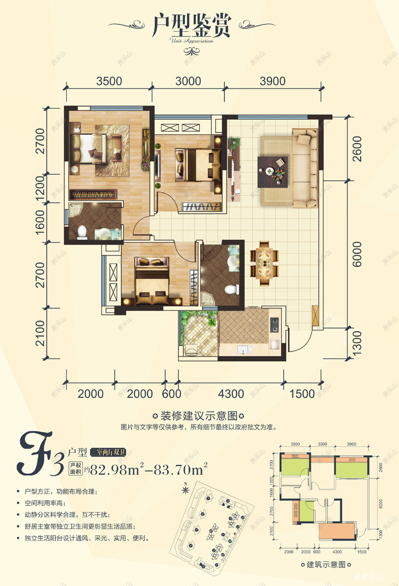 锦绣星城三期F3