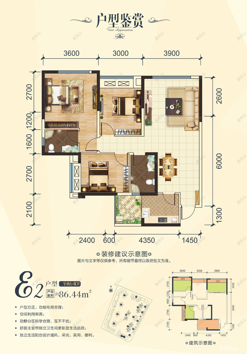 锦绣星城三期E2