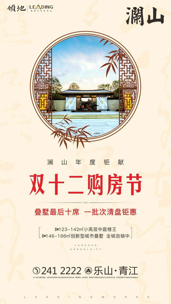 领地澜山：双十二叠墅最后十席！一批次清盘钜惠