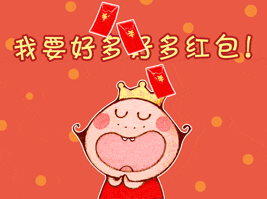 一重奏:红包天天扫 红包到,福才到! 没有红包哪来的福气冲天!