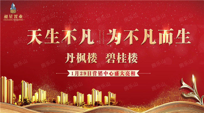 沙湾昶星置业营销中心盛大亮相 丹枫楼&碧桂楼新品值得期待!