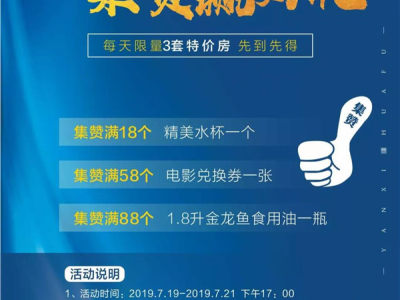 【研溪华府】购房五重礼，集赞赢豪礼