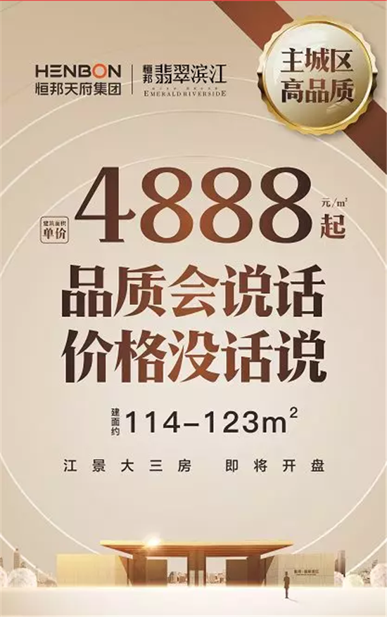OMG！惊爆价4888元/㎡起！翡翠滨江火热排号中...
