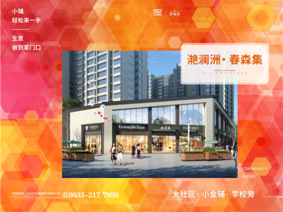 大社区 小金铺 学校旁 火爆城南的大社区商业春森集重磅登场