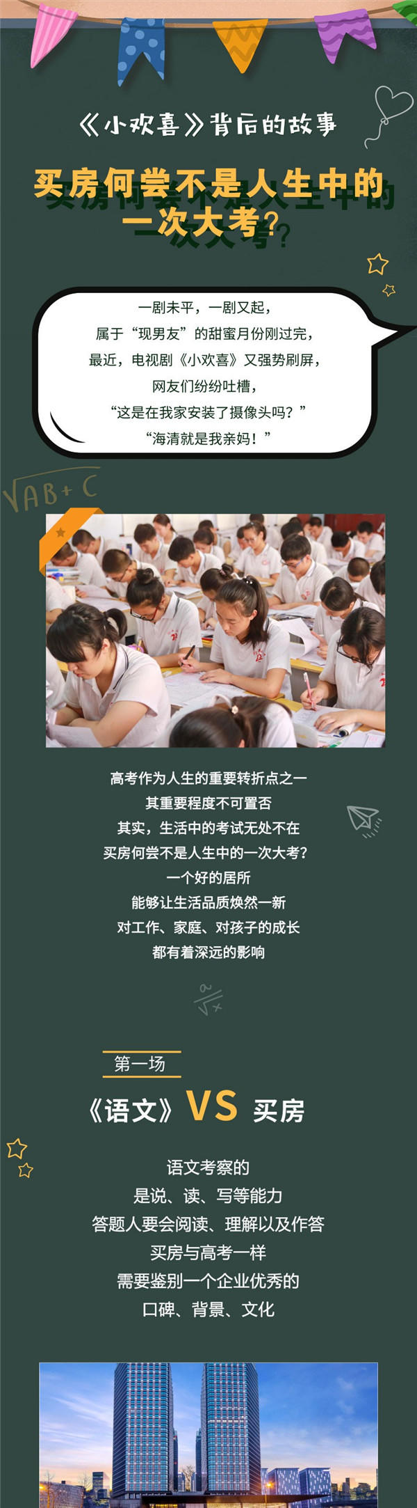人生的第二次高考！Are you ready ?