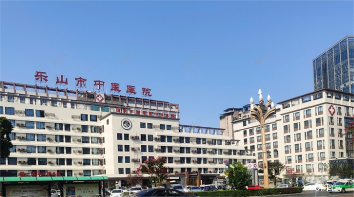 乐山市中医院