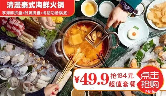 滟澜洲的泰式火锅