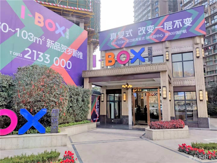 I-BOX部落阁售楼部