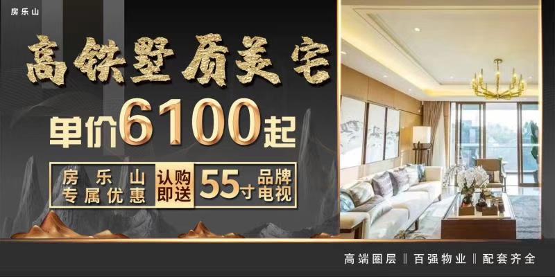 领地澜山宣传图