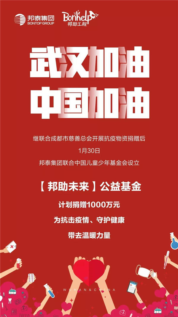 /2019邦泰“情系环卫学子”公益助学活动 /2019邦泰“情系环卫学子”公益助学活动