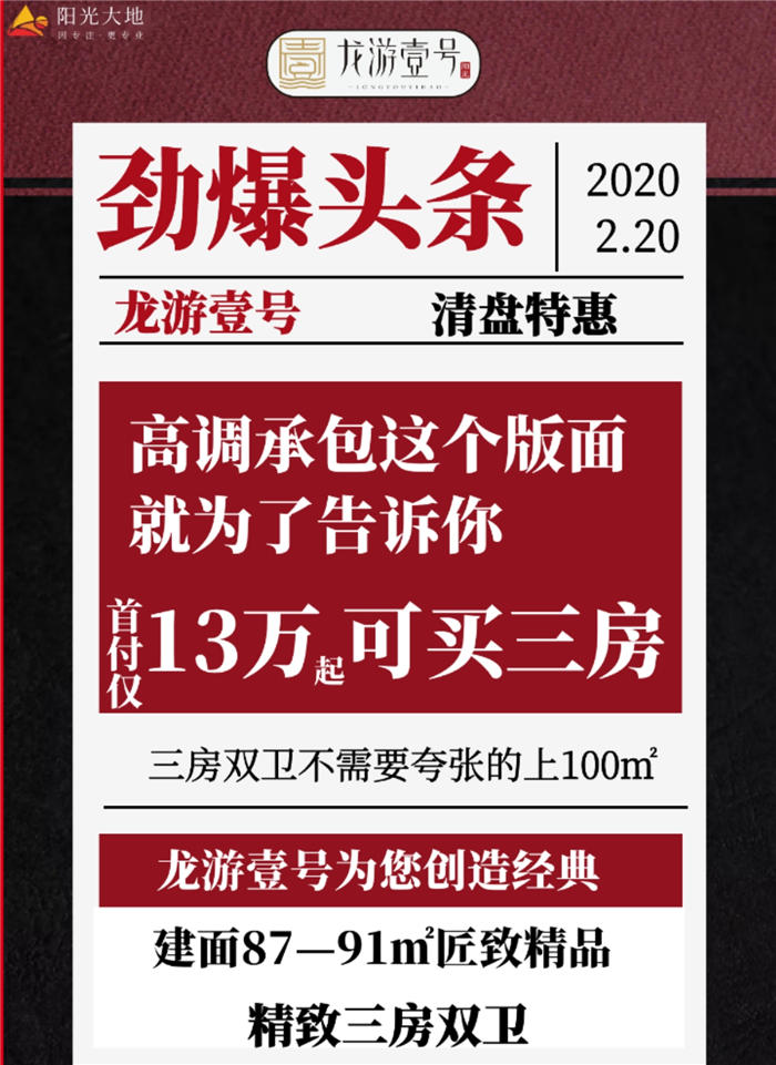 龙游壹号优惠政策 龙游壹号优惠政策
