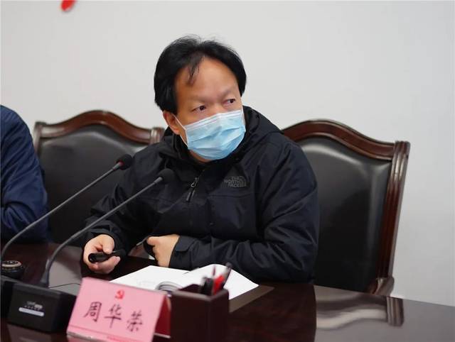 周华荣主持召开会议 周华荣主持召开会议