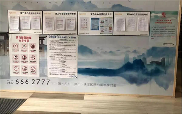 富力中心A座防疫宣传栏.jpg