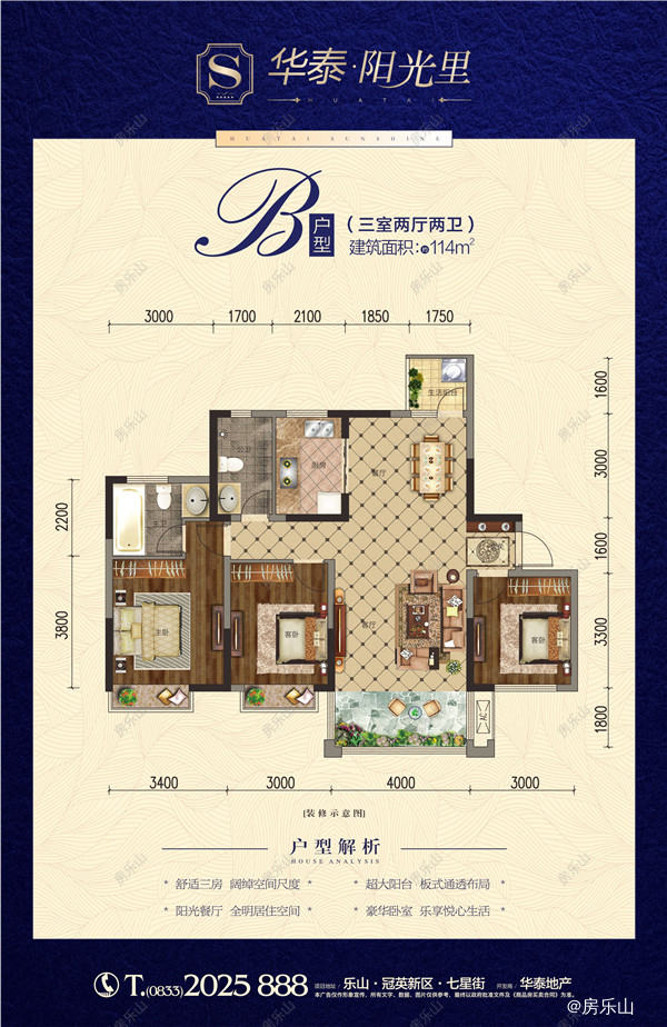 华泰阳光里B户型