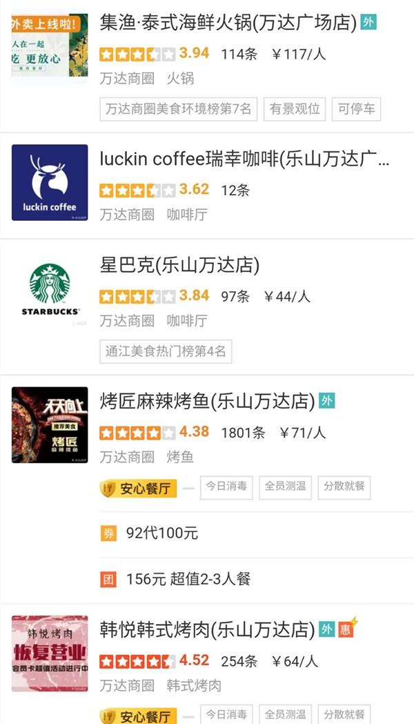 乐山万达大众美食点评图.jpg 乐山万达大众美食点评图.jpg